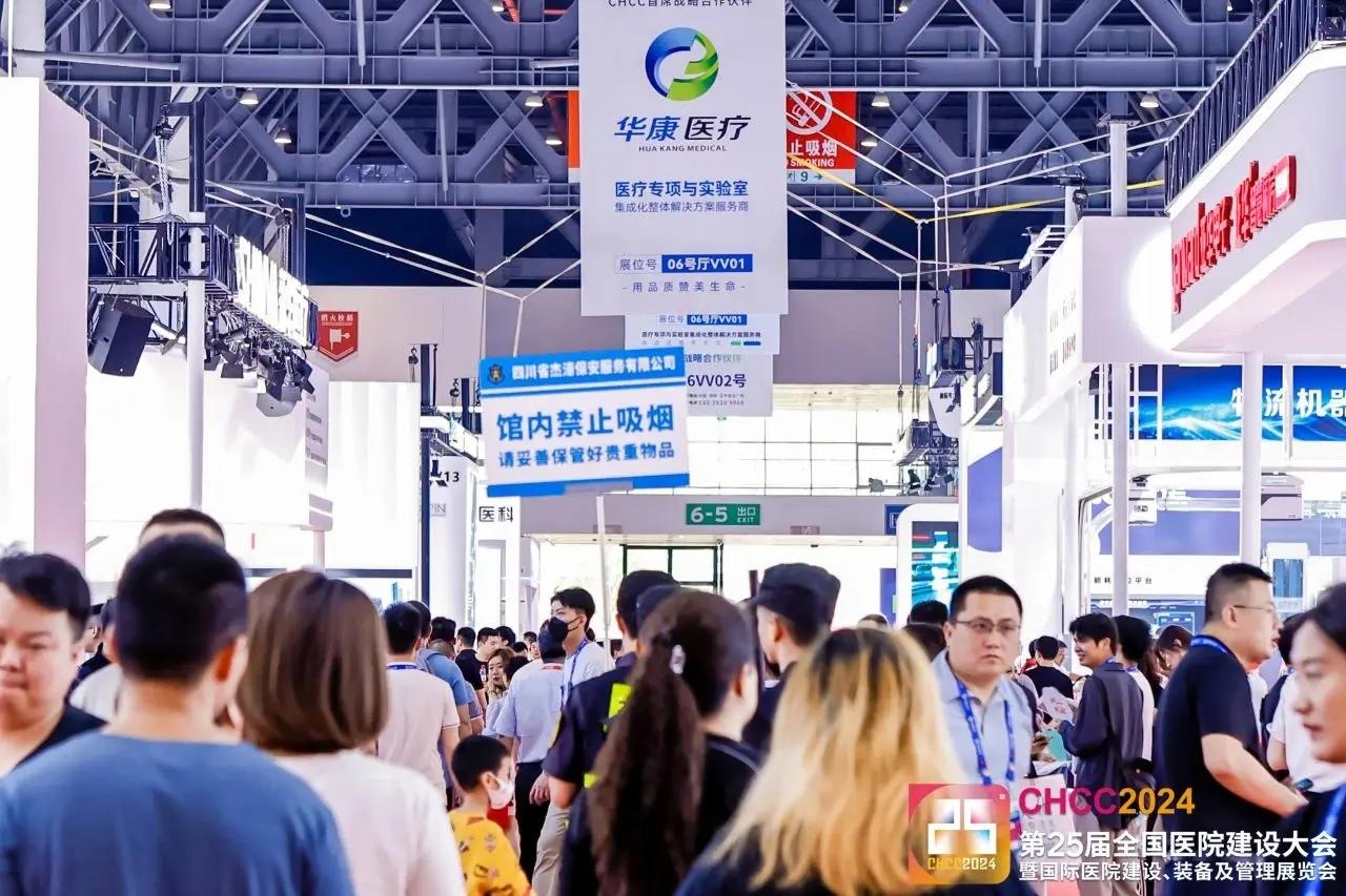 主办方发布/2025中国国际医院医疗专项与实验室展【CHCC2025展位预订中】