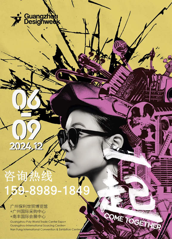 设计周新看点-2024广州设计周-广州整木家装展【主办方报名】
