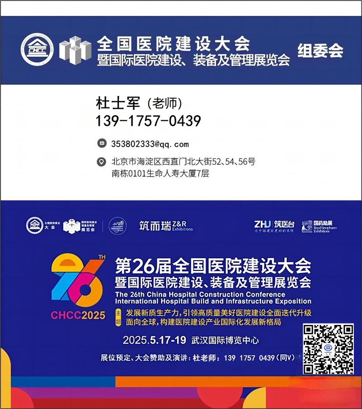 CHCC新看点-2025第26届全国医院建设大会【国际空气自净器展】