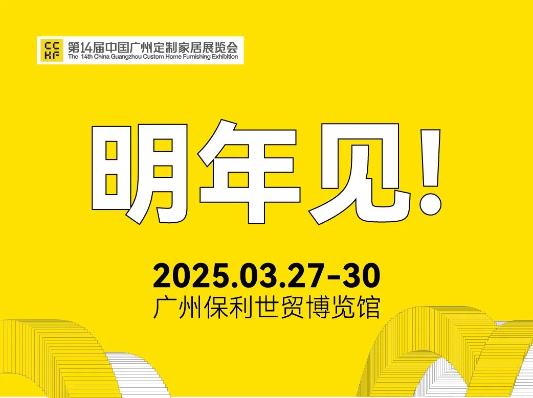 好展位，抢先定！2025广州整家定制展览会【咨询热线：159 8989 1849 微信同号】