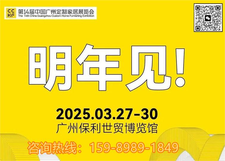 1600+设计师！2025第14届广州整家定制展览会（轻高定展）主办方报名