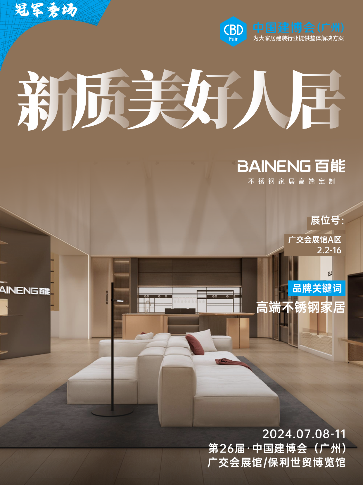 上海建博会·2025中国大型不锈钢家居展（全网报名热线）