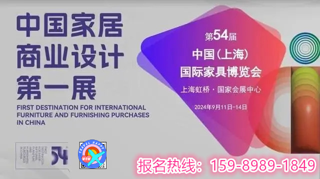 2025中国家博会-CIFF上海家博会：9月11-14日·虹桥国家会展中心举办