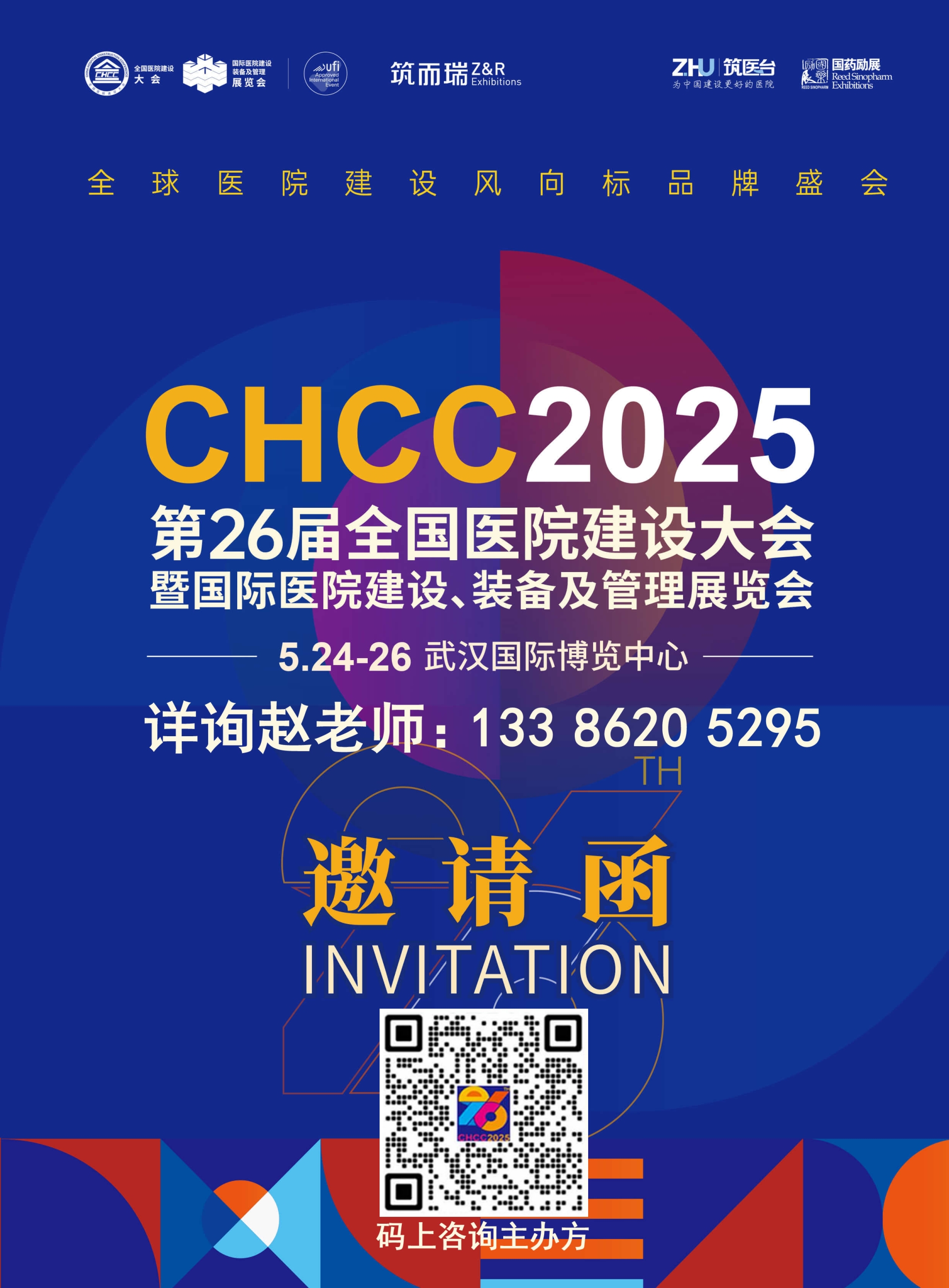 2025第26届全国医院建设大会|上海天钰实业有限公司您相约CHCC