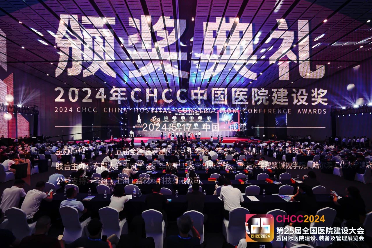 ​CHCC2025第26届全国医院建设大会集成模块式医用气体承载系统展【余位有限，报名从速！】
