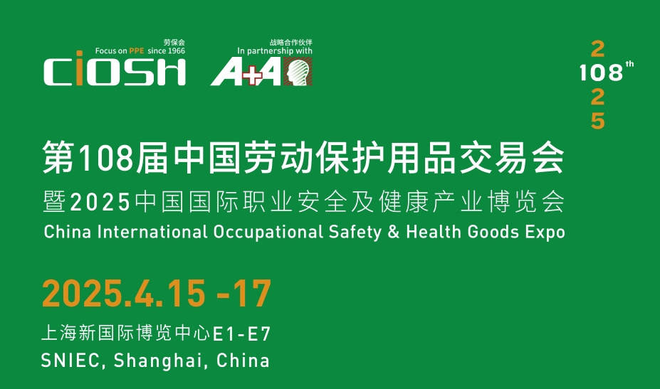 上海劳保展.jpg 上海劳保展.jpg