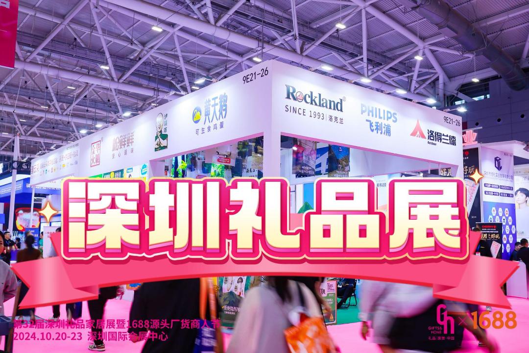 2025深圳秋季礼品展：节庆礼品、促销礼品，一站式采购解决方案！