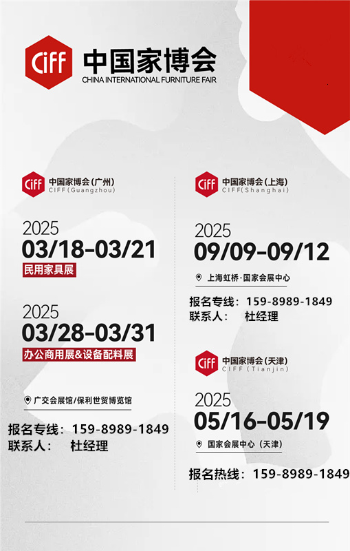 即刻预登记，抢先看新品！2025中国家博会CIFF广州55th CIFF Register Now！