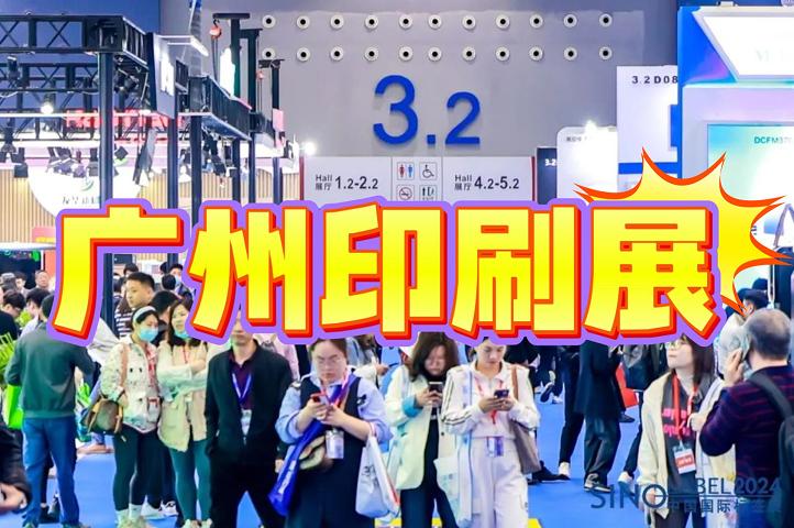 2026广州印刷技术展览会