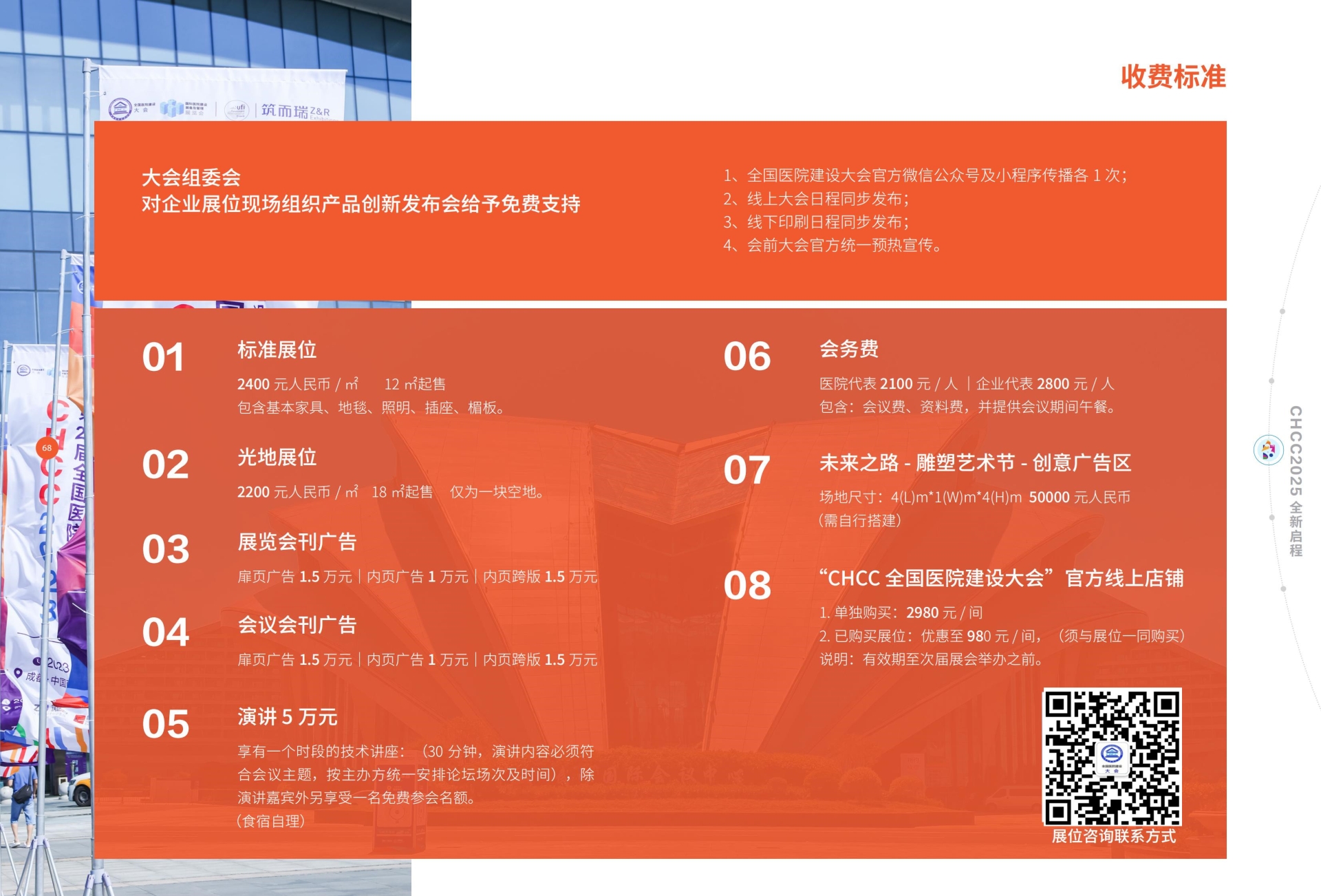 ​2025第26届全国医院建设大会【上海沃尔诺通风设备有限公司公司与您相约CHCC】