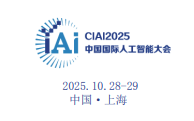 CIAI2025人工智能项目路演及资本对接会暨产业园区招商大会金秋起航