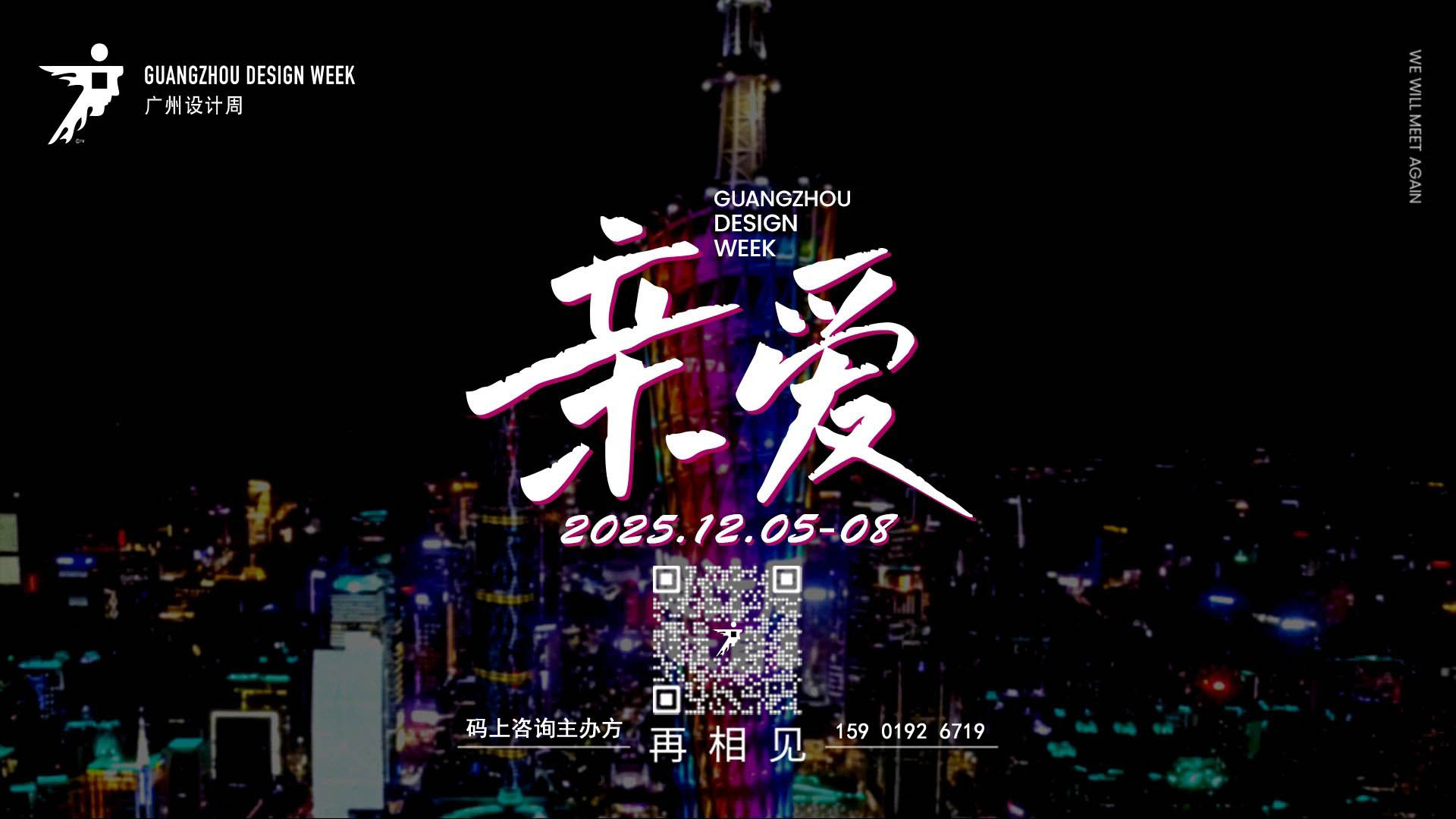 2025广州设计周 2025广州橱柜展览会