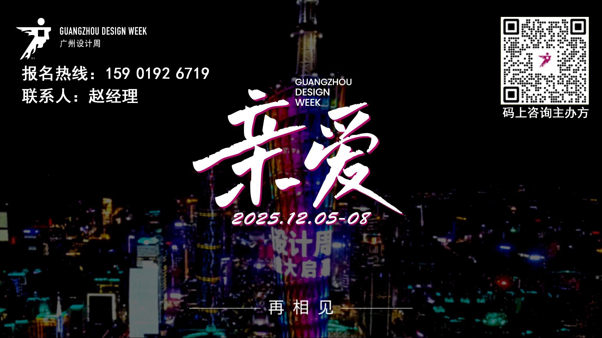 2025广州设计周 2025广州瓷砖岩板展览会