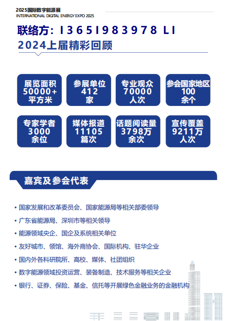 精彩9月亮相!2025年中国数字能源展|充电桩技术展|智能电网展