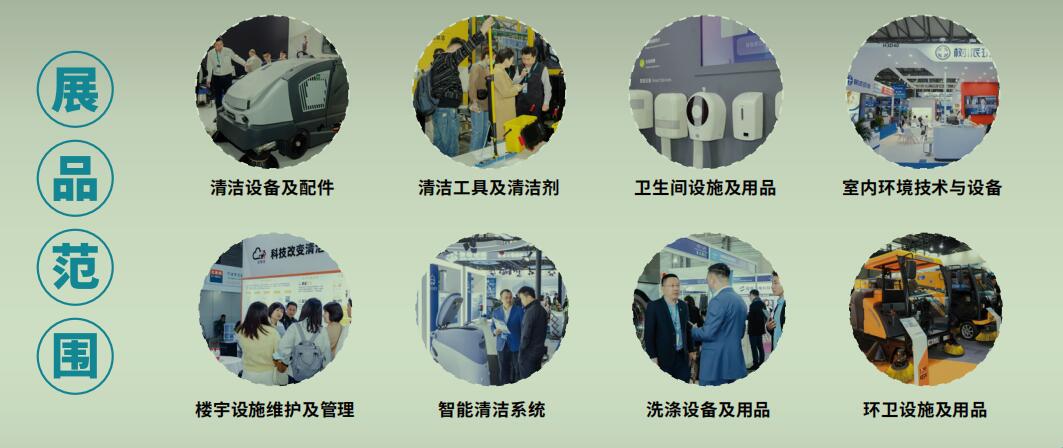 CCE清洁展2025-2026三地巡展