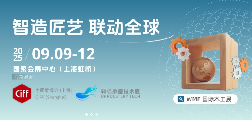 2025中国(上海)国际家具生产设备及木工机械展览会