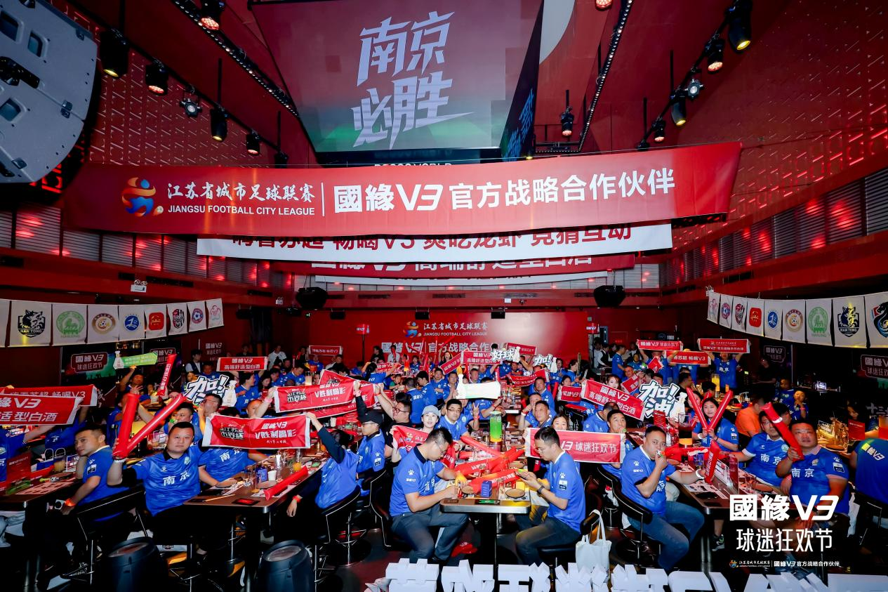 国缘V3球迷狂欢节燃爆盛夏“苏超”