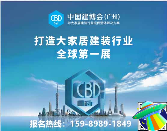 2026中国建博会（CBD广州）定档通知|广州家装石材展会开幕盛况