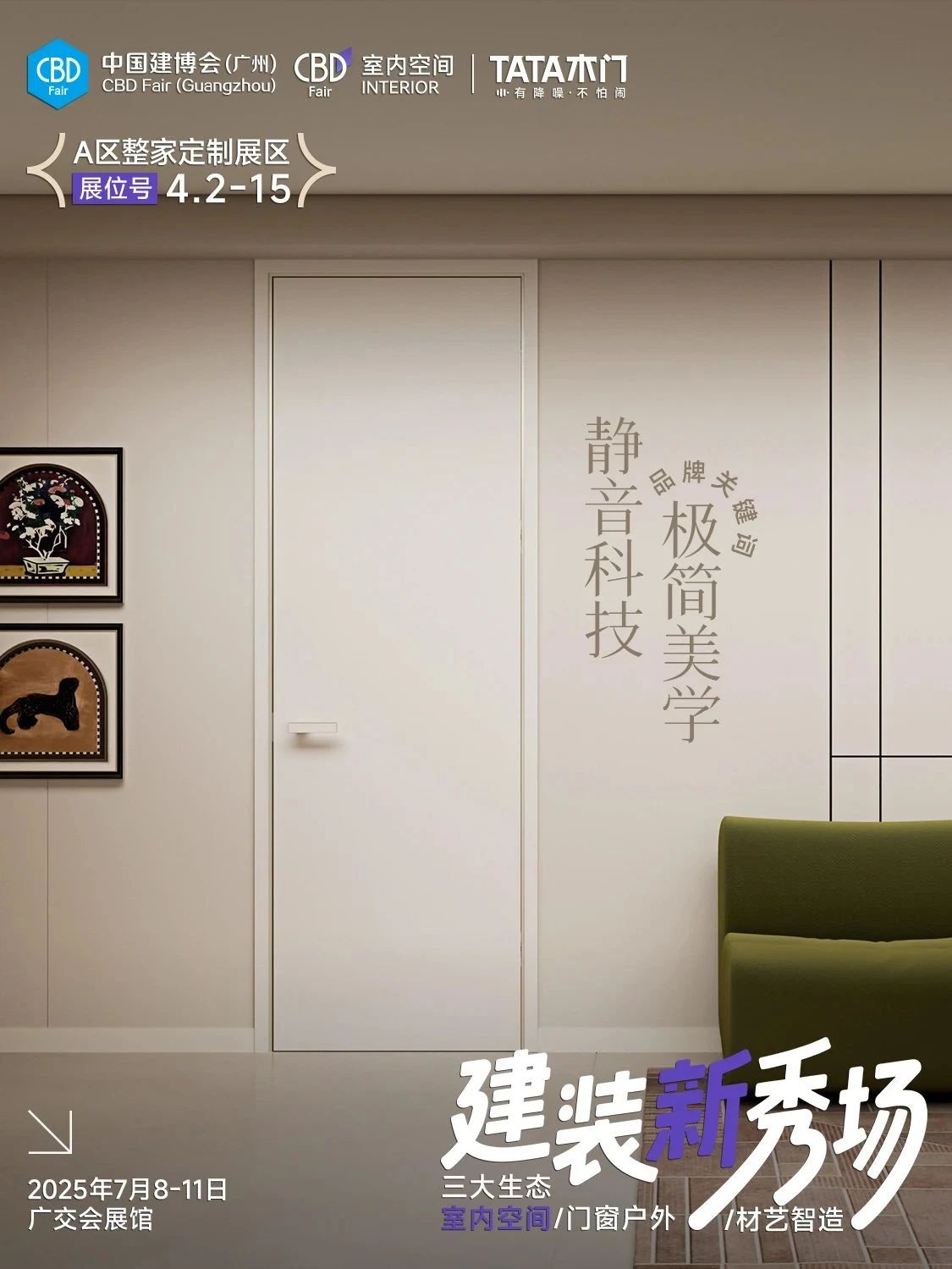 2026广州建博会CBD定档通知|2025广州整家定制木门展会开幕盛况