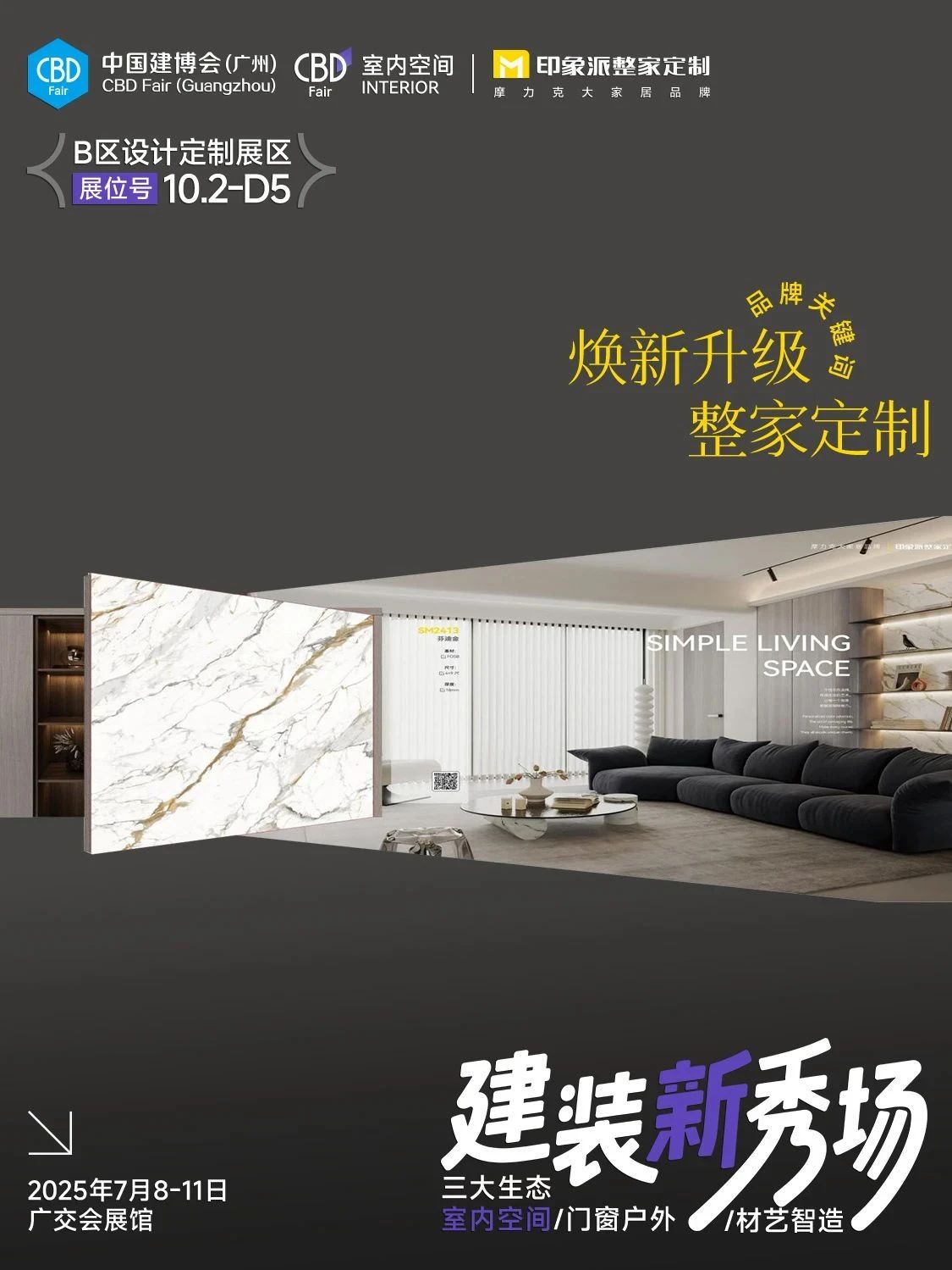 2026广州建博会设计定制展CBD定档通知|2025广州博会开幕盛况