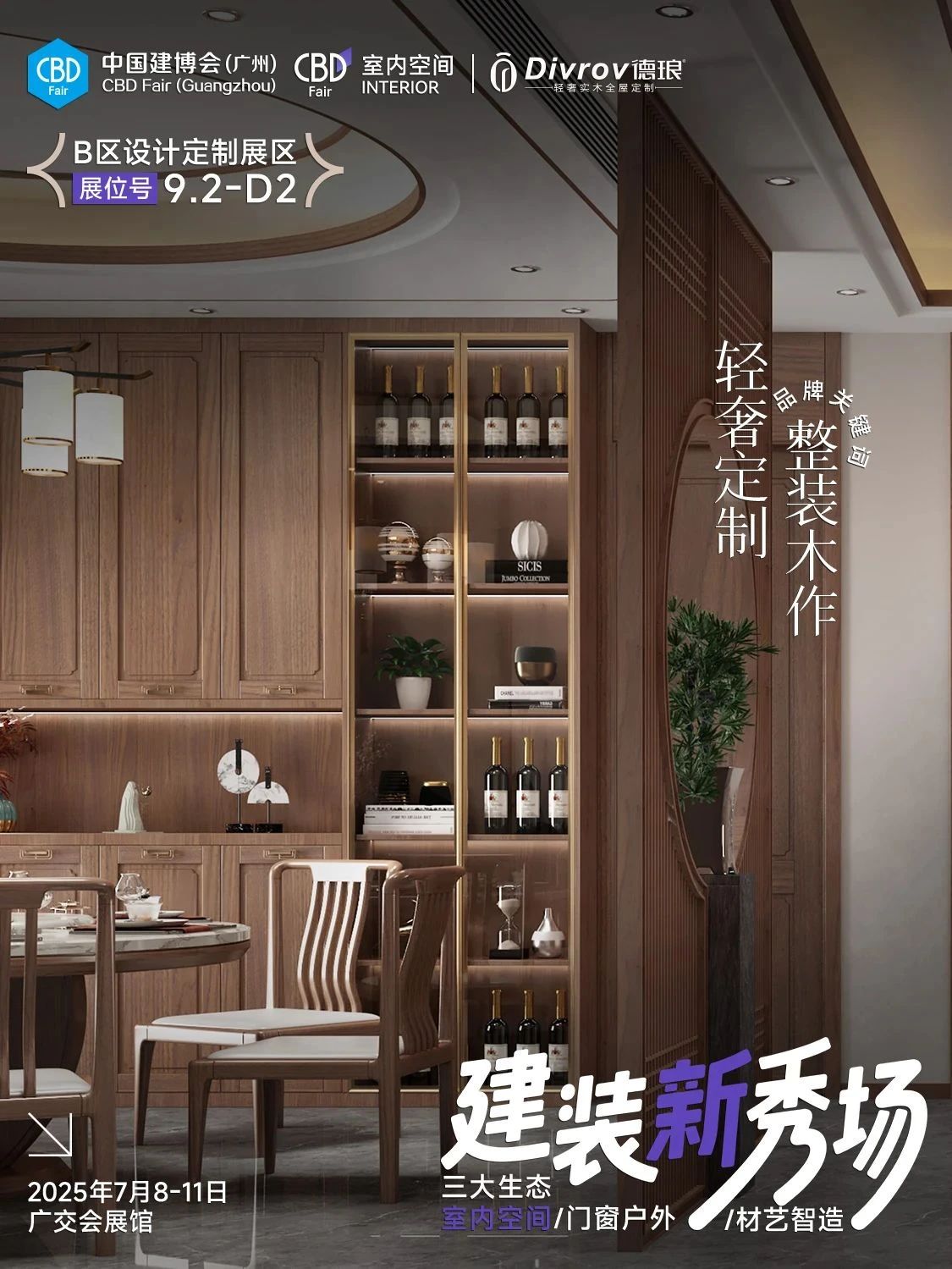 ​广州建博会整装木作展览会2026定档通知|广州博会2025开幕盛况