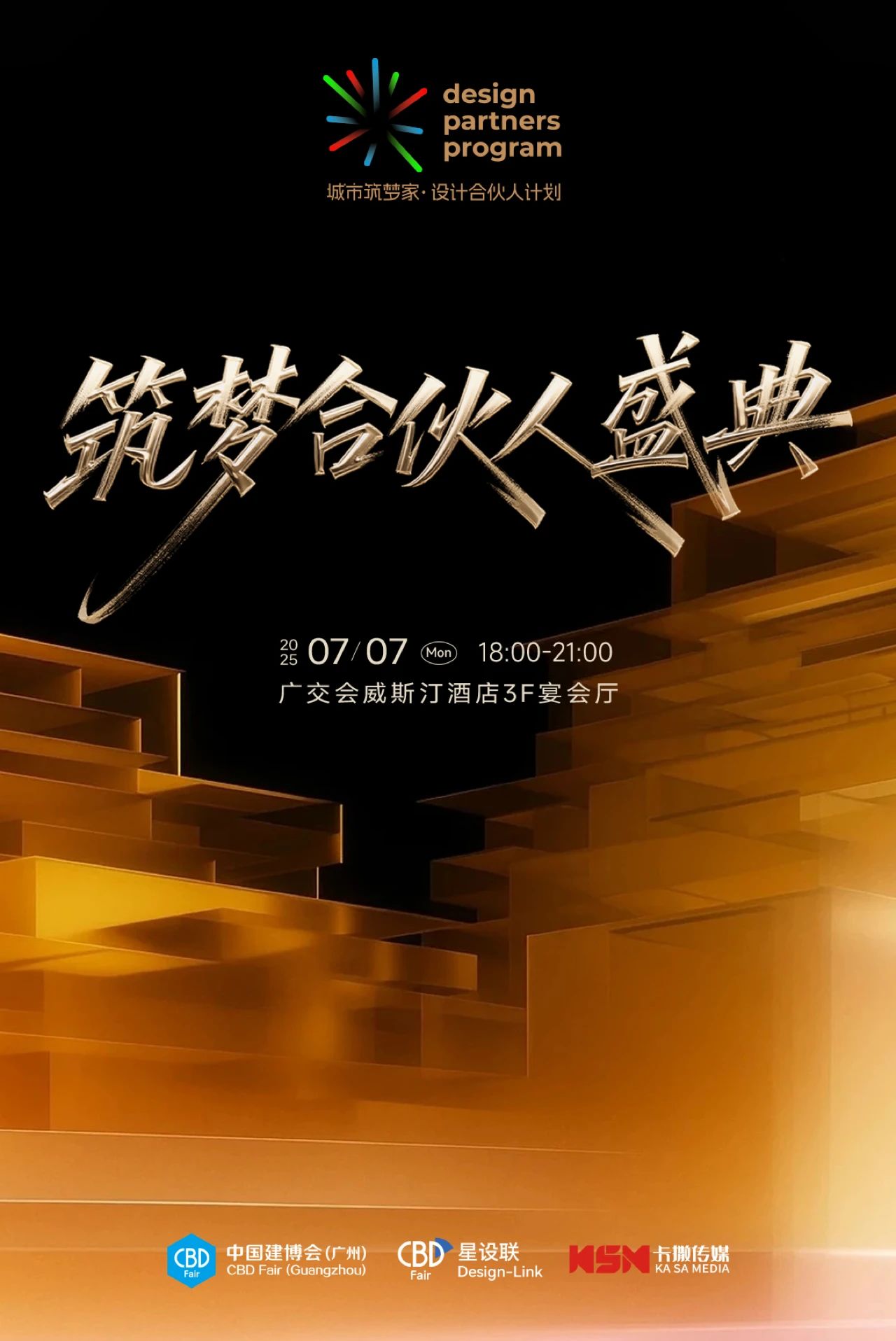 2026广州建博会城市筑梦合伙人盛典|广州博会2025开幕盛况