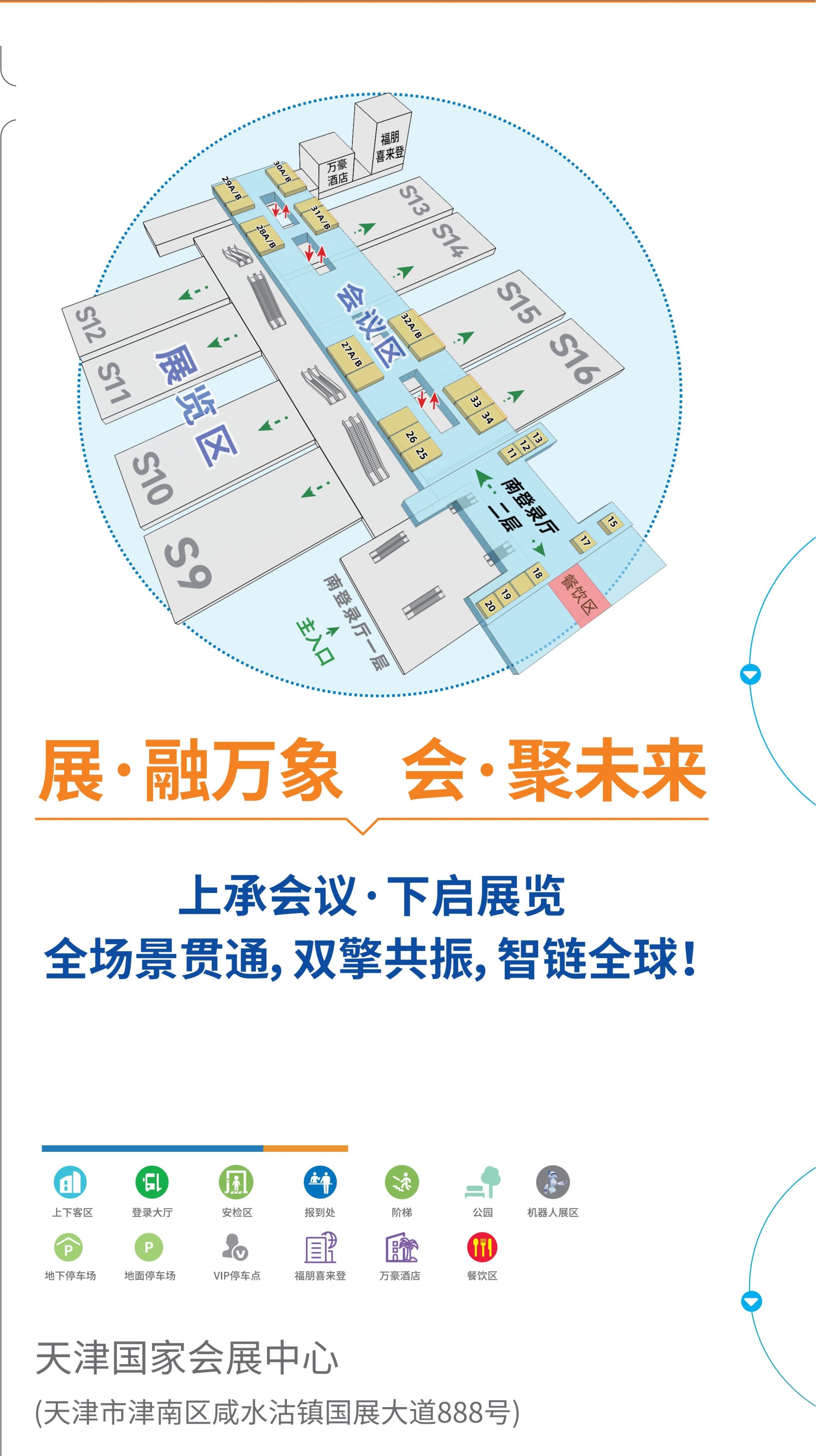 2026CHCC第27届全国医院建设大会|国家会展中心（天津）5月23-25日，再相见
