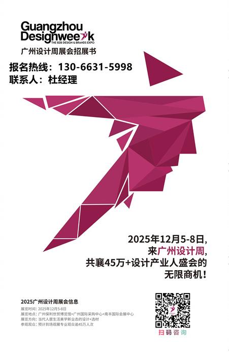 设计展会​2025广州设计周“软装+生活美学看国采馆”