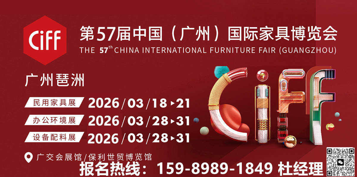 2026广州家博会码.jpg