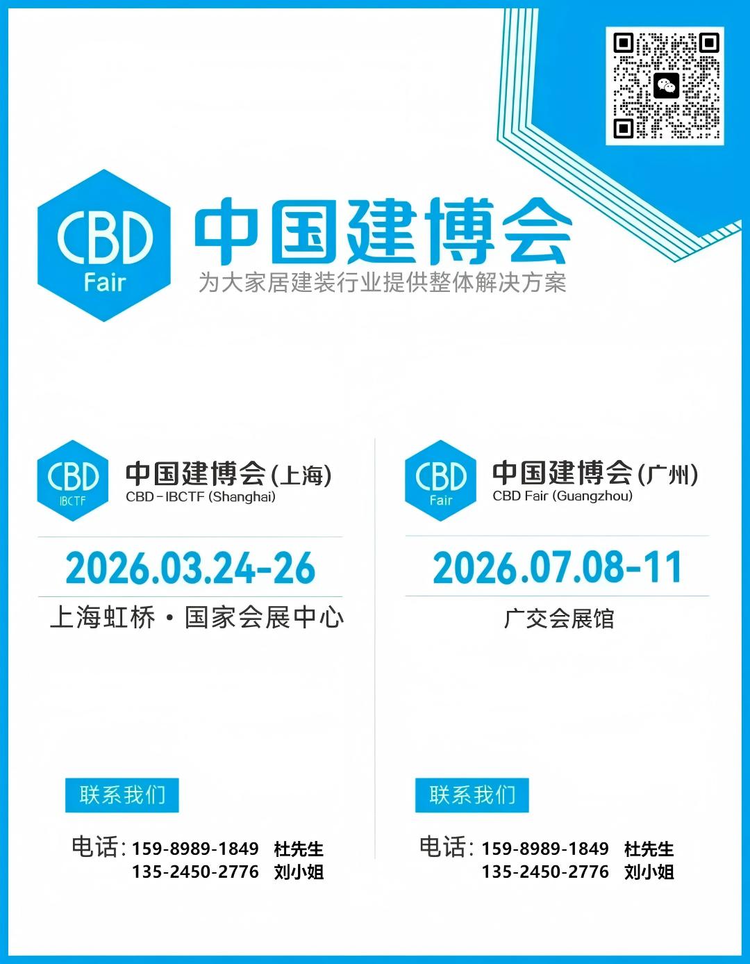 ​官方信息：2026中国建博会（上海）展位招商启动