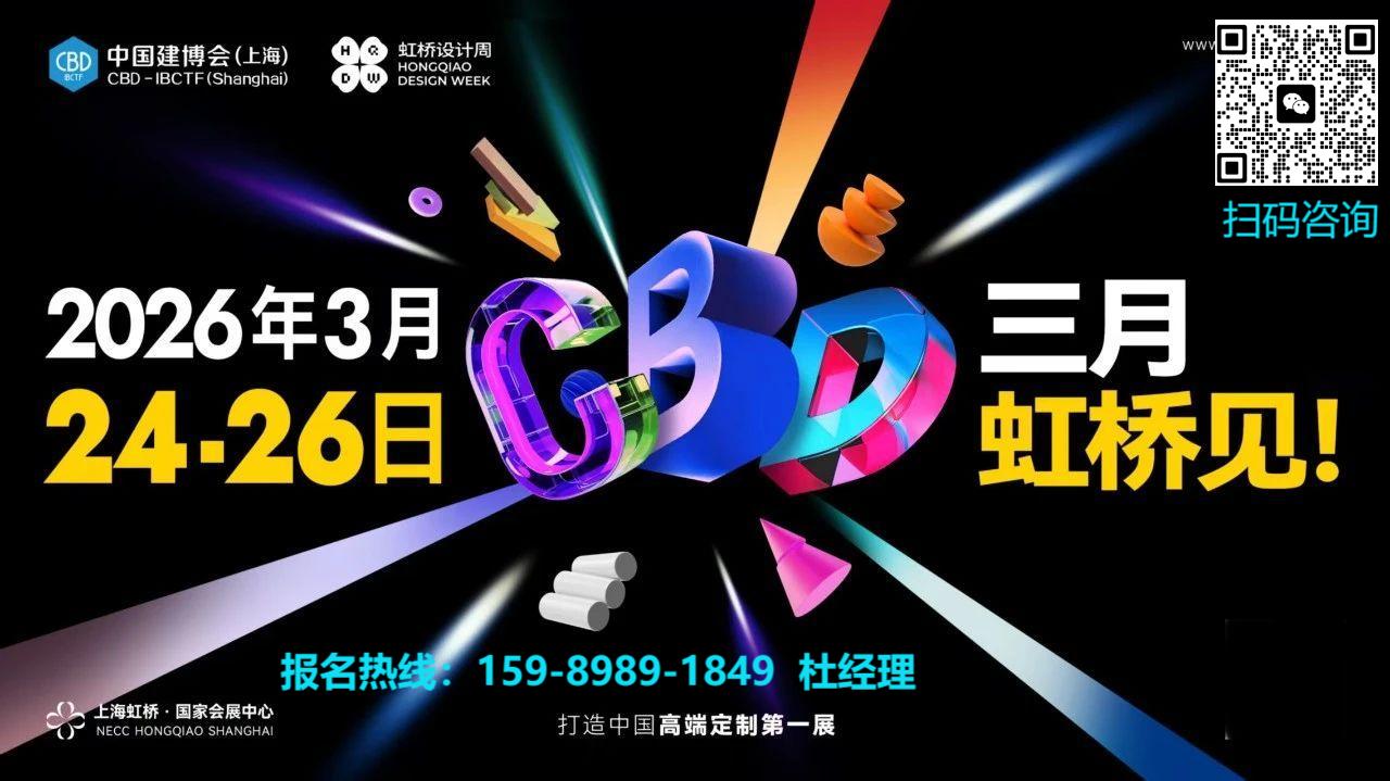 欢迎访问：《2026中国建博会（上海）》官网主页