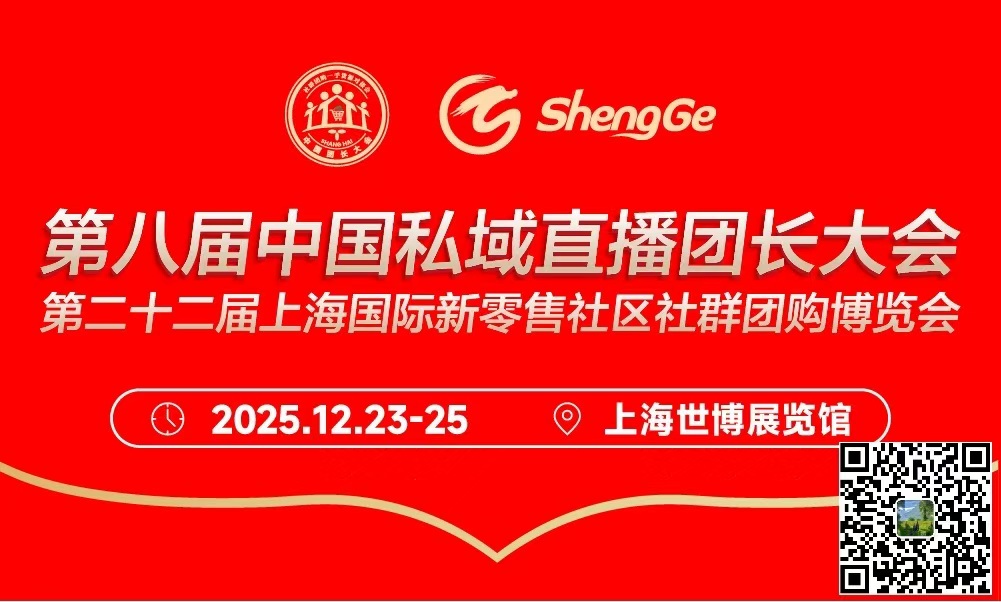 第八届中国新渠道团长大会