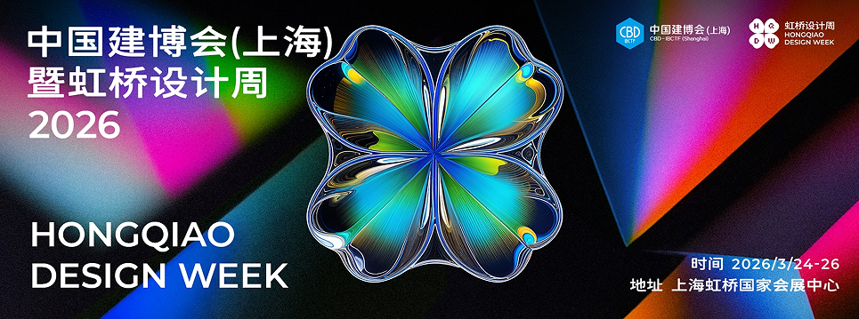 2026上海设计周.png 2026上海设计周.png