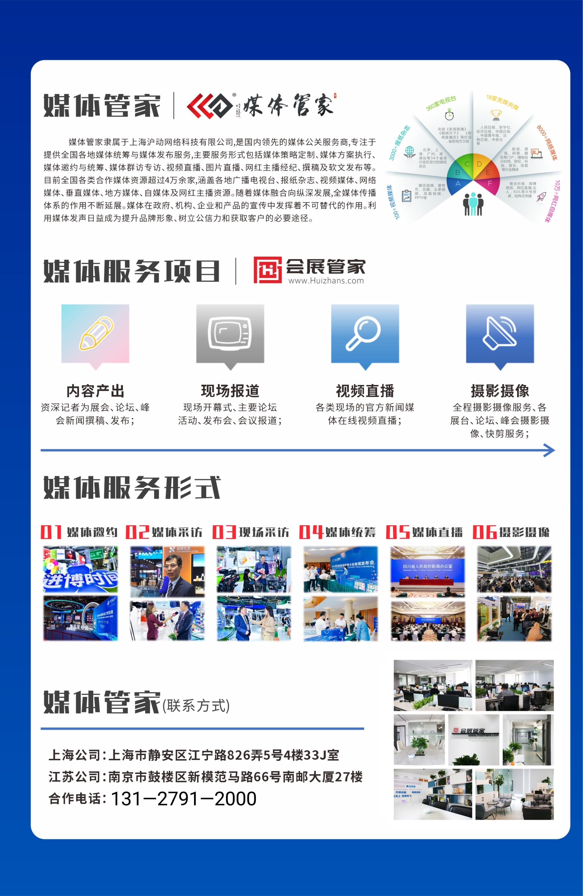 「媒体管家」陕西地区电视台媒体资源