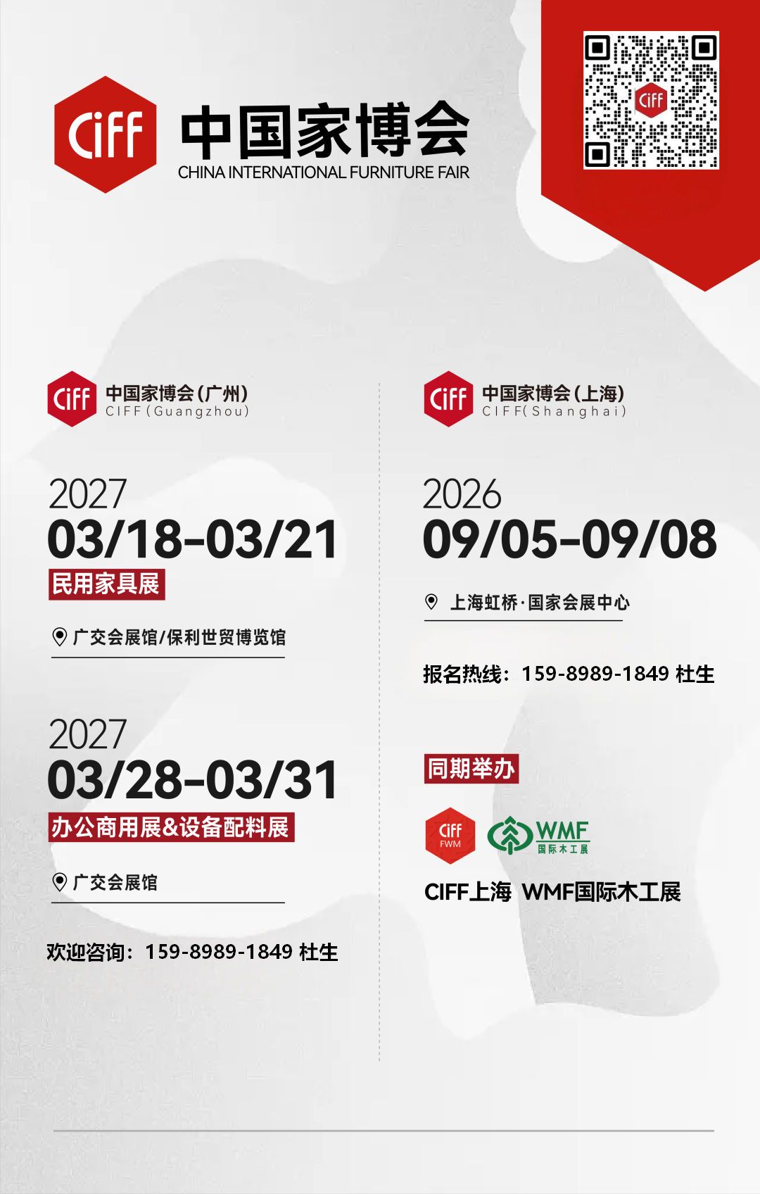 2027中国家博会CIFF广州家具博览会：联系方式 15989891849（微信同号）