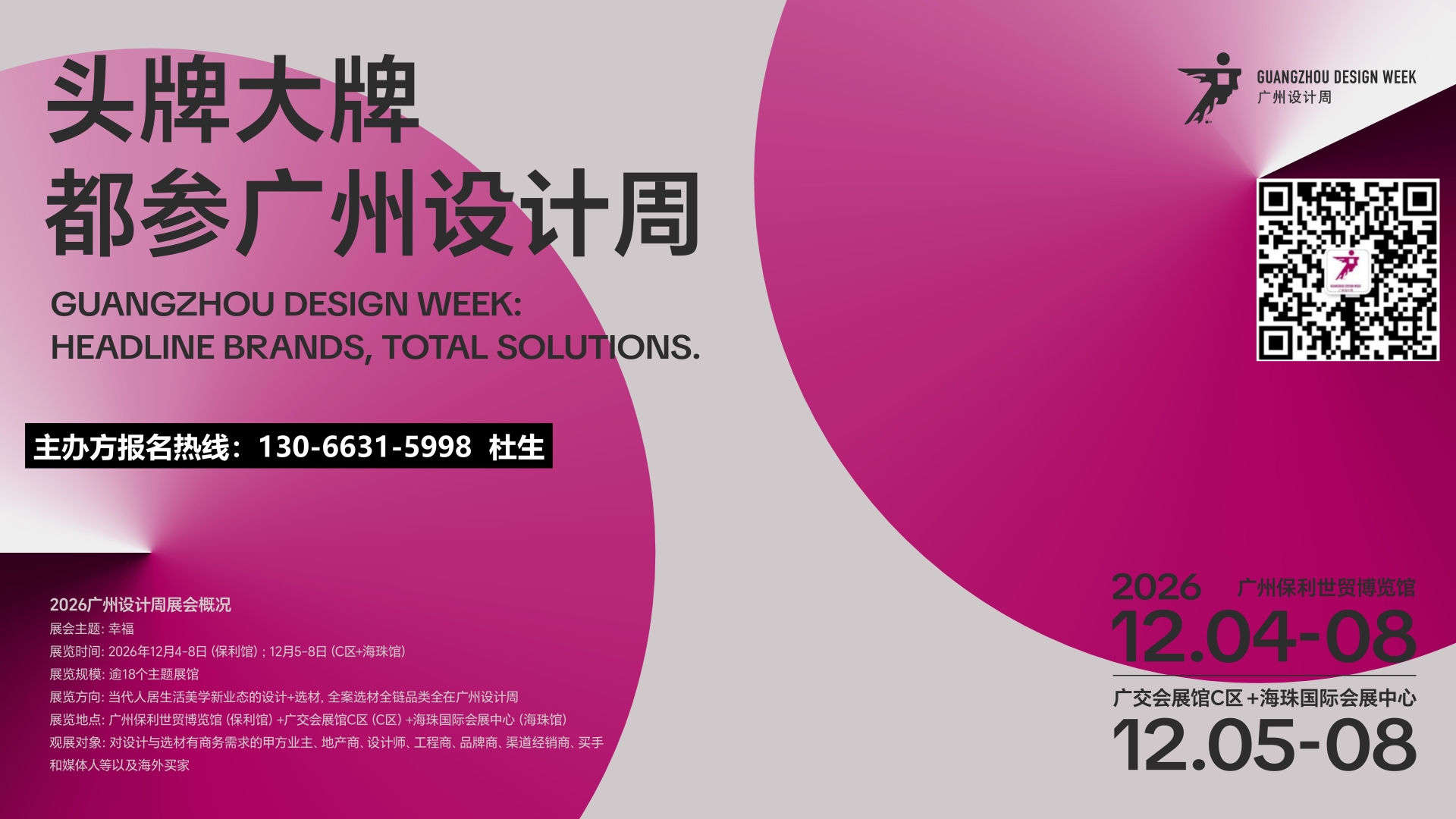 头牌大牌都参加2026广州设计周「参展联系方式13066315998杜生」