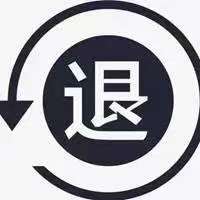 和信投顾跟着买股票可靠吗？退费流程公布! 三个步骤就可以退款！